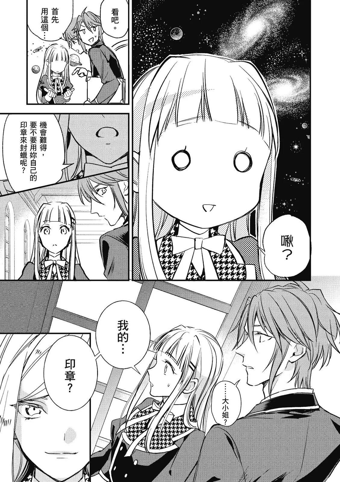 阿爾伯特家的大小姐努力朝着沒落進發 - 第03卷(2/4) - 7