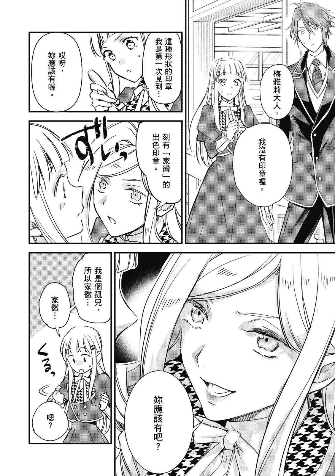 阿爾伯特家的大小姐努力朝着沒落進發 - 第03卷(2/4) - 8