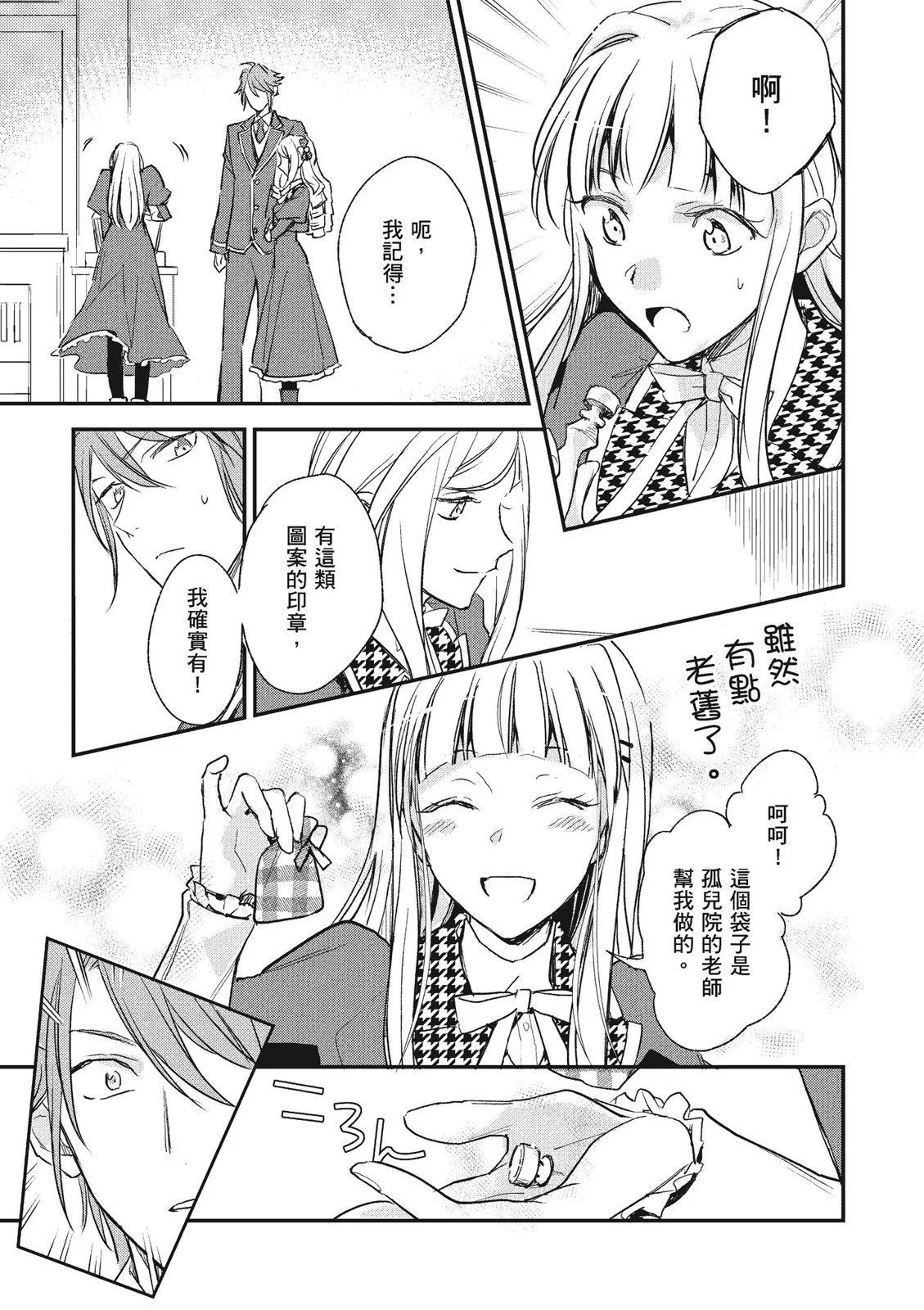 阿爾伯特家的大小姐努力朝着沒落進發 - 第03卷(2/4) - 1