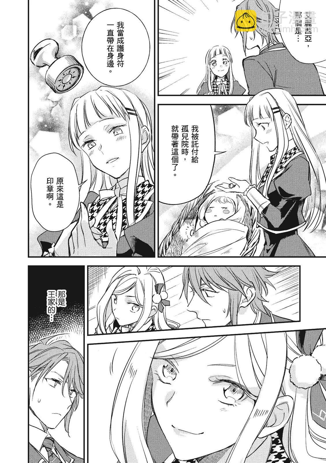 阿爾伯特家的大小姐努力朝着沒落進發 - 第03卷(2/4) - 2