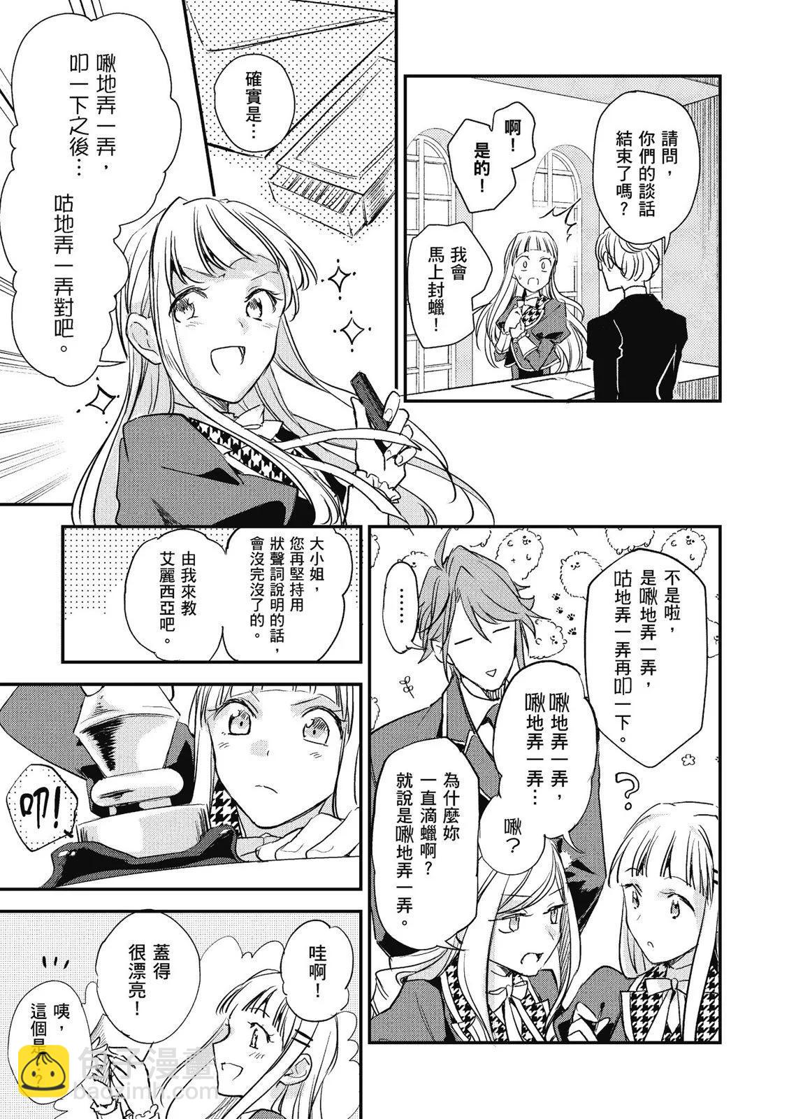 阿爾伯特家的大小姐努力朝着沒落進發 - 第03卷(2/4) - 3