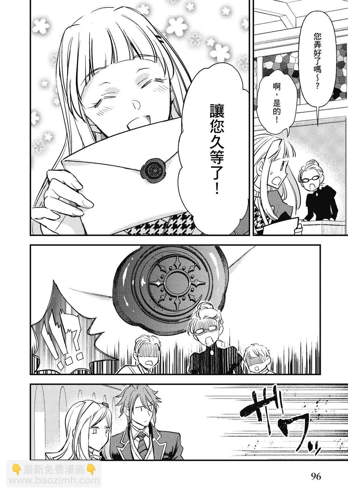 阿爾伯特家的大小姐努力朝着沒落進發 - 第03卷(2/4) - 4