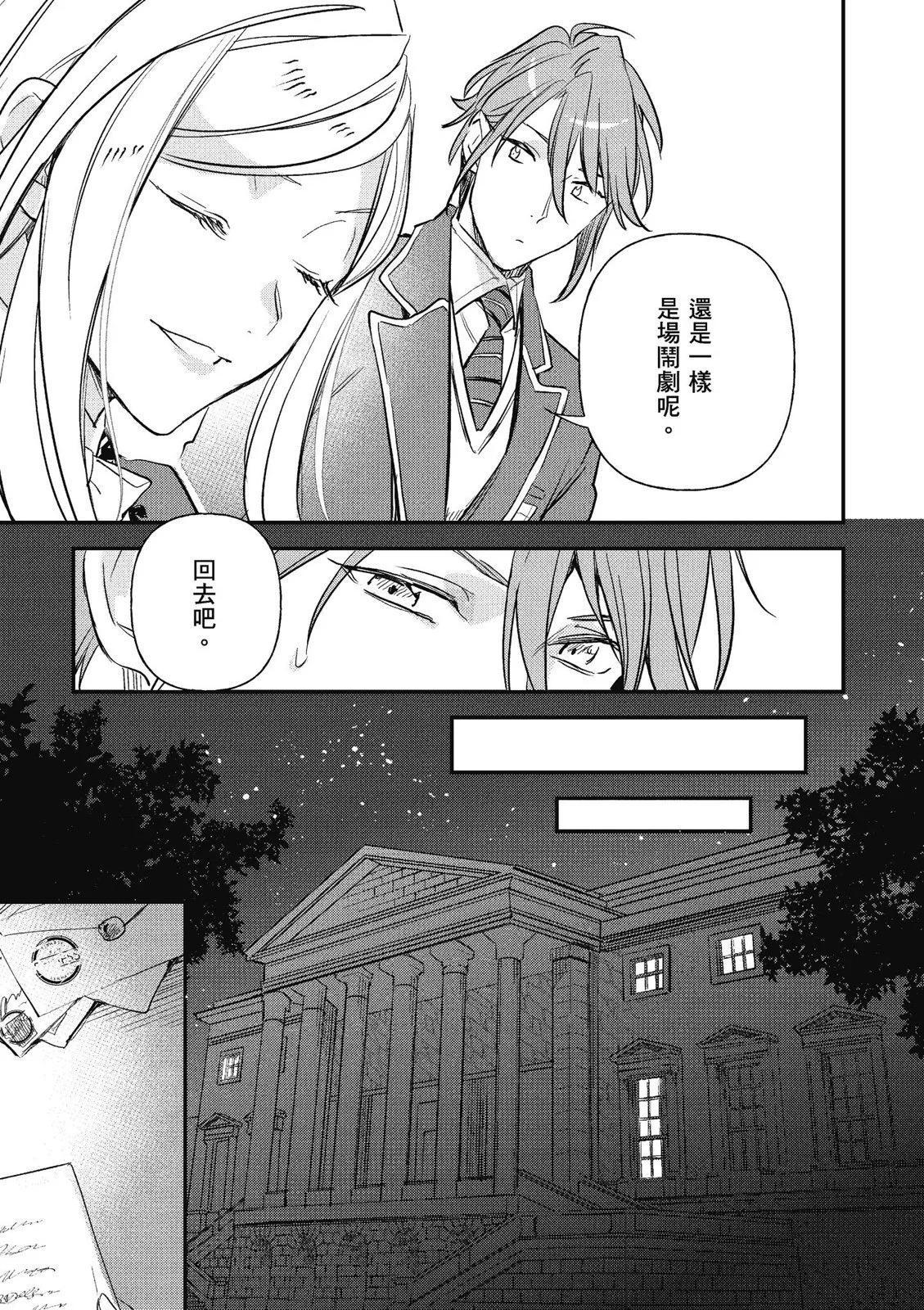 阿爾伯特家的大小姐努力朝着沒落進發 - 第03卷(2/4) - 5