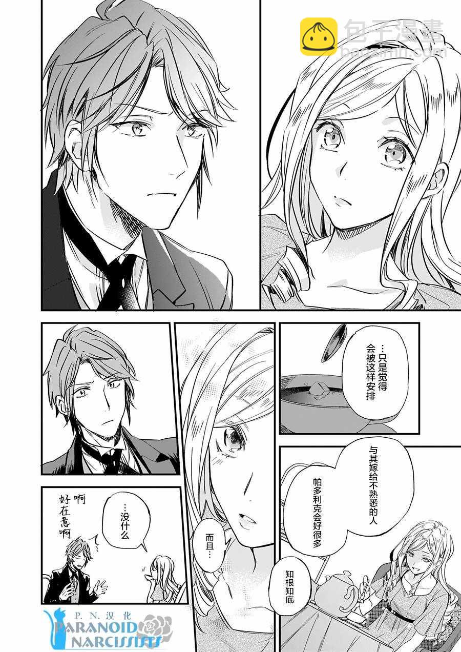 阿爾伯特家的大小姐努力朝着沒落進發 - 第5話 - 4