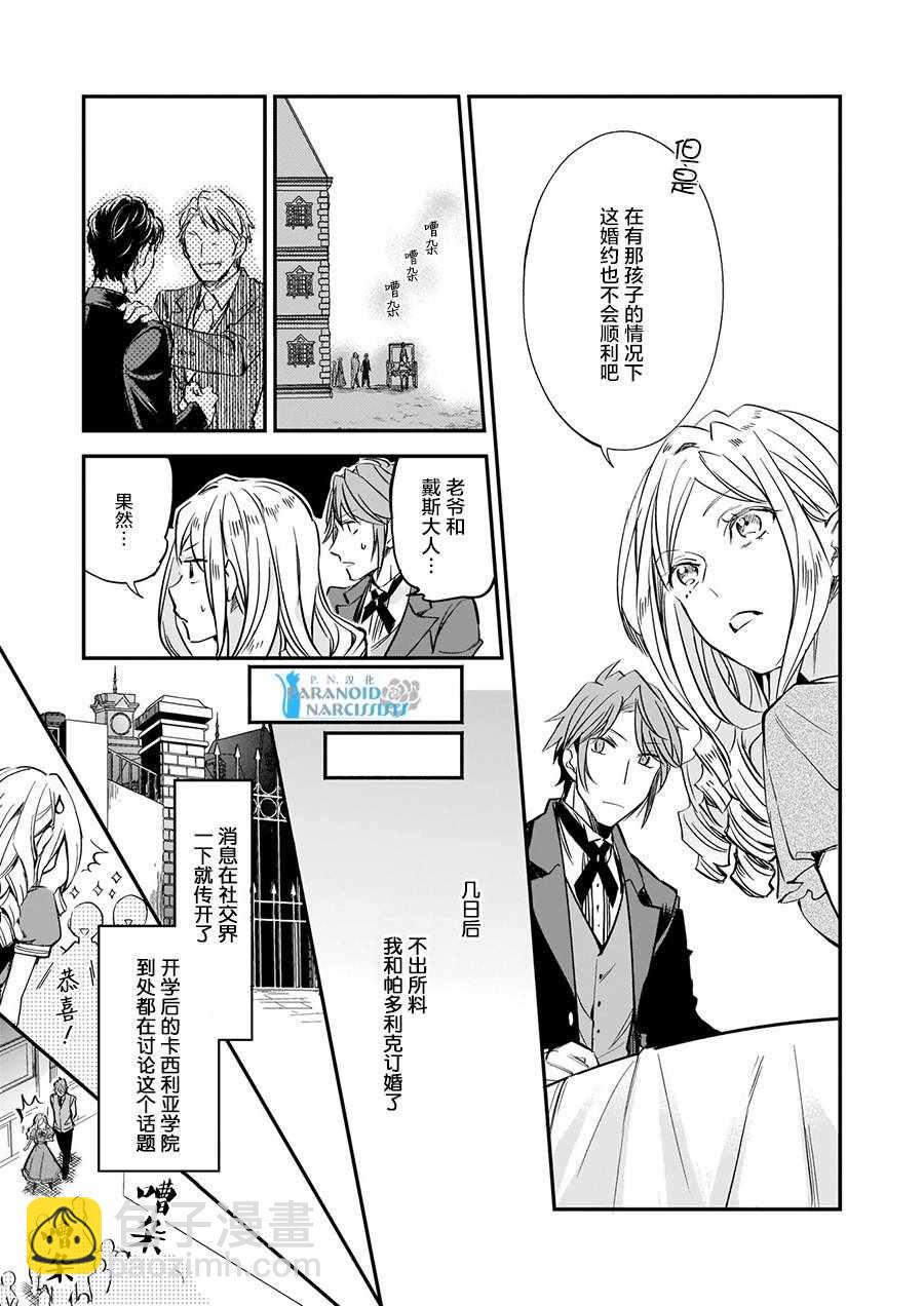 阿爾伯特家的大小姐努力朝着沒落進發 - 第5話 - 5