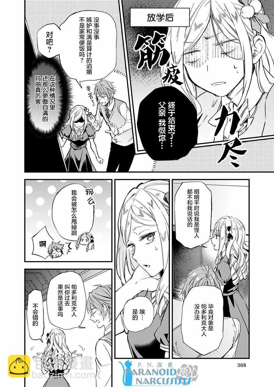 阿爾伯特家的大小姐努力朝着沒落進發 - 第5話 - 6