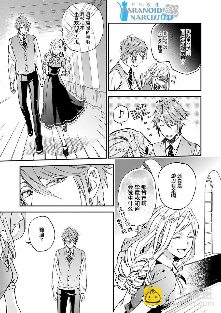 阿爾伯特家的大小姐努力朝着沒落進發 - 第5話 - 1