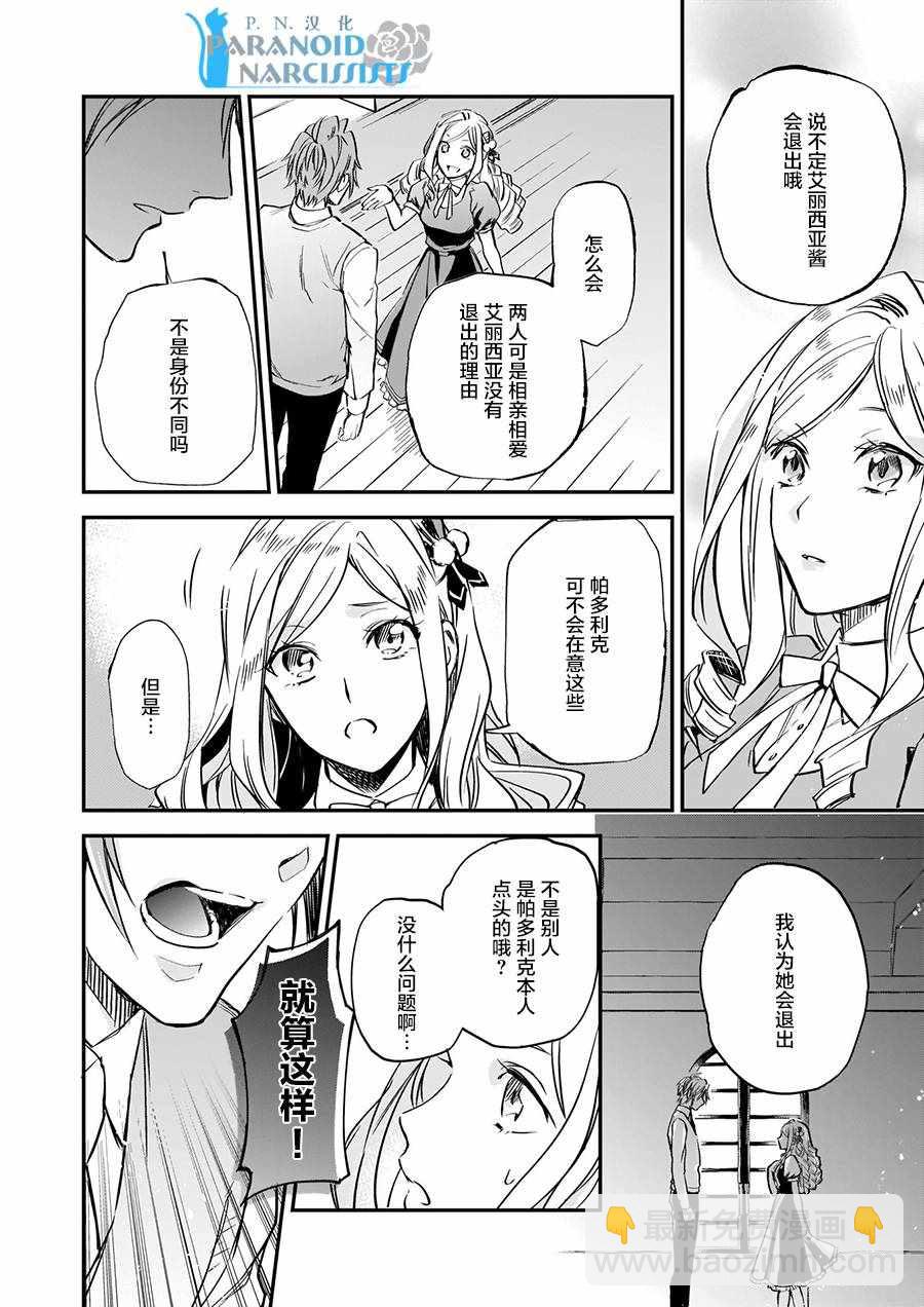 阿爾伯特家的大小姐努力朝着沒落進發 - 第5話 - 2