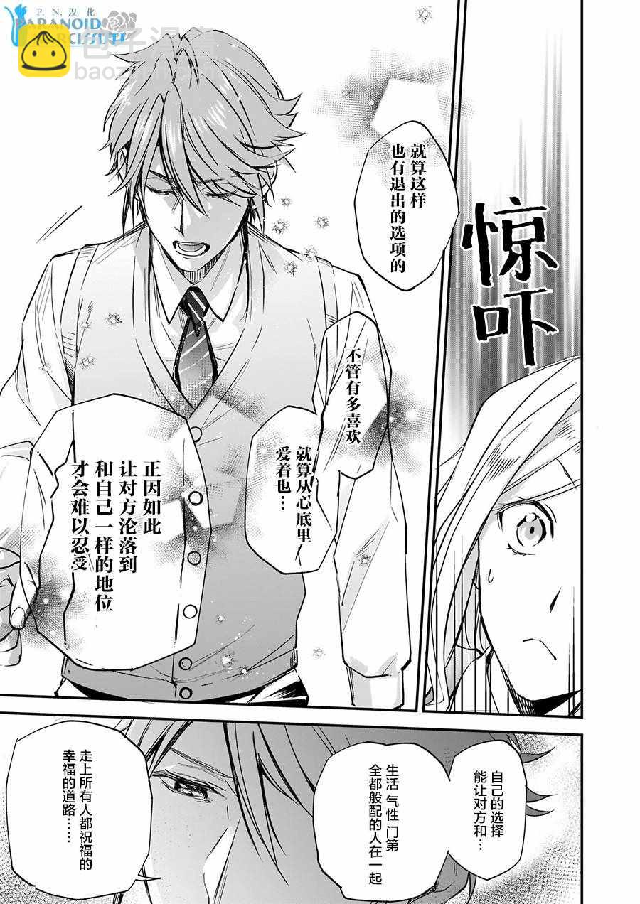 阿爾伯特家的大小姐努力朝着沒落進發 - 第5話 - 3