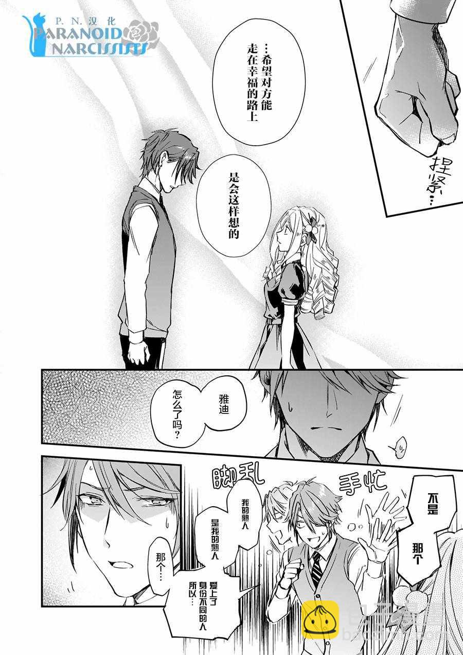 阿爾伯特家的大小姐努力朝着沒落進發 - 第5話 - 4