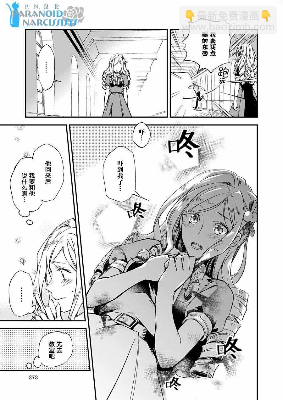 阿爾伯特家的大小姐努力朝着沒落進發 - 第5話 - 5