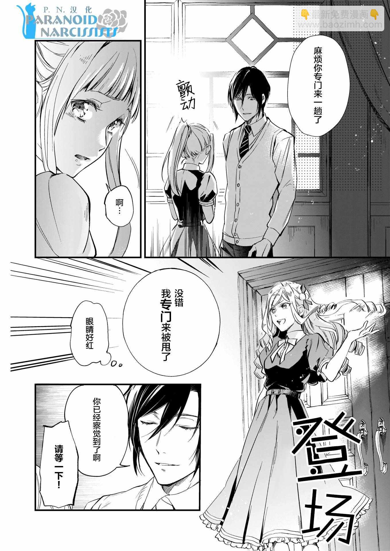 阿爾伯特家的大小姐努力朝着沒落進發 - 第5話 - 6