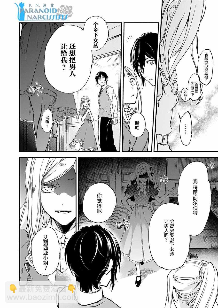 阿爾伯特家的大小姐努力朝着沒落進發 - 第5話 - 2