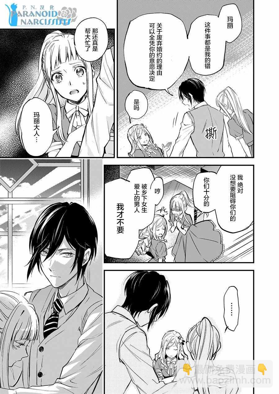 阿爾伯特家的大小姐努力朝着沒落進發 - 第5話 - 3