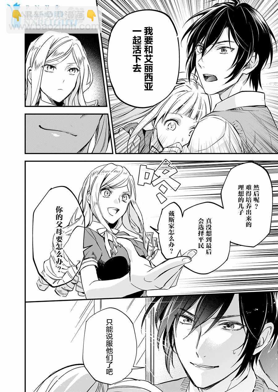 阿爾伯特家的大小姐努力朝着沒落進發 - 第5話 - 4