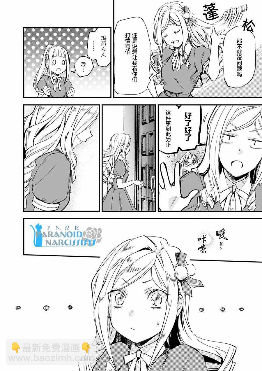 阿爾伯特家的大小姐努力朝着沒落進發 - 第5話 - 2