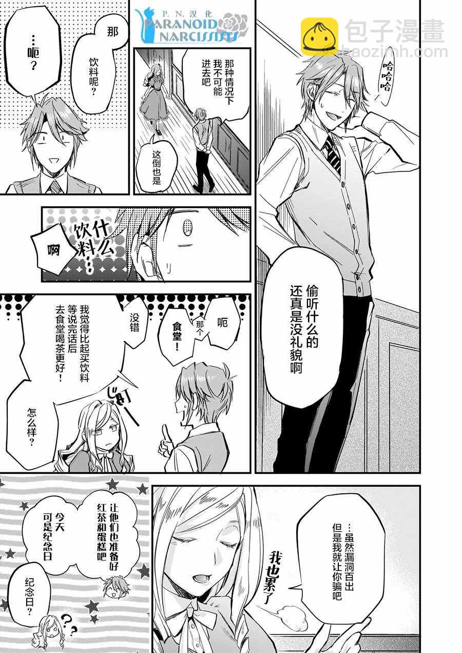 阿爾伯特家的大小姐努力朝着沒落進發 - 第5話 - 3