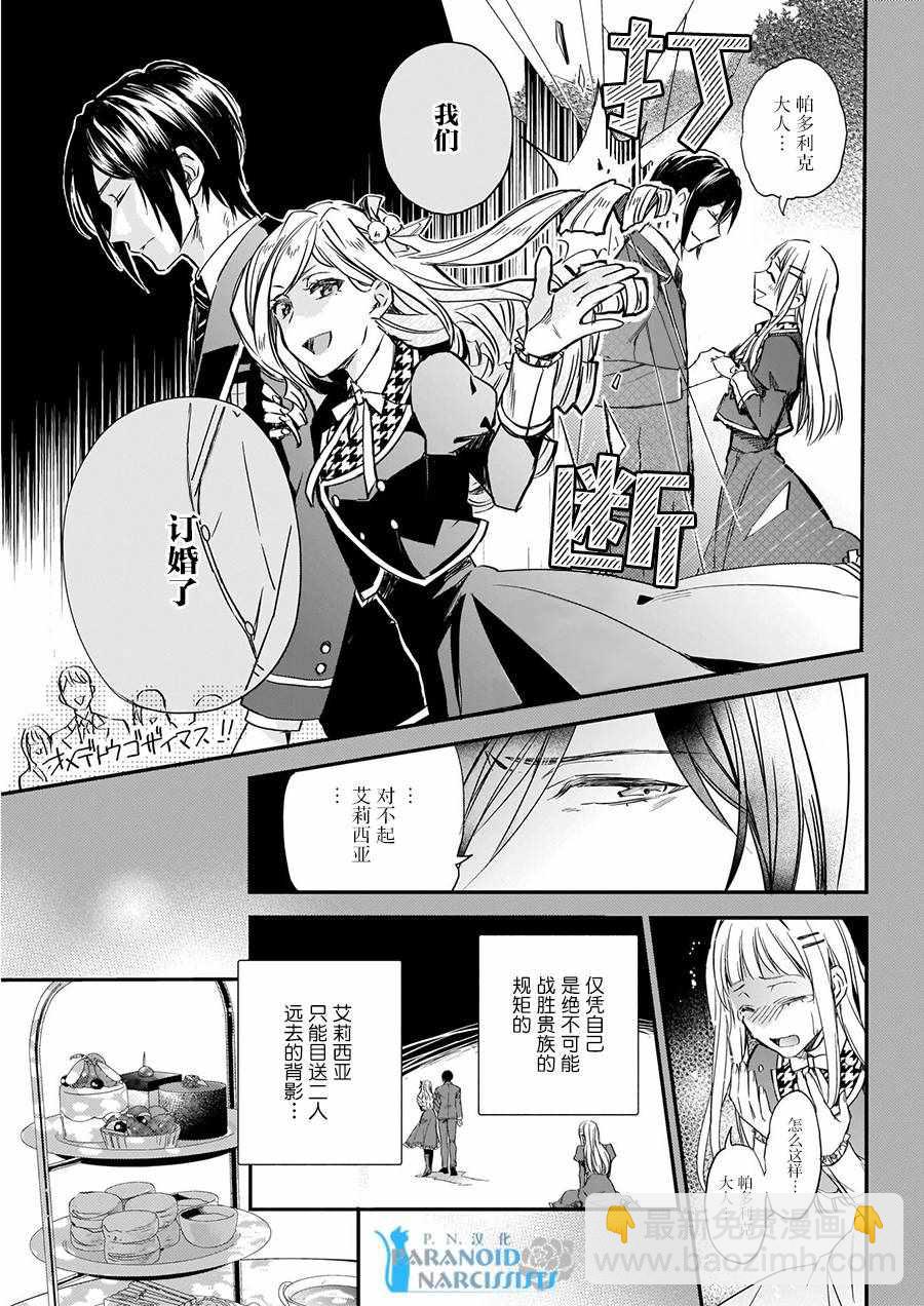 阿爾伯特家的大小姐努力朝着沒落進發 - 第5話 - 3