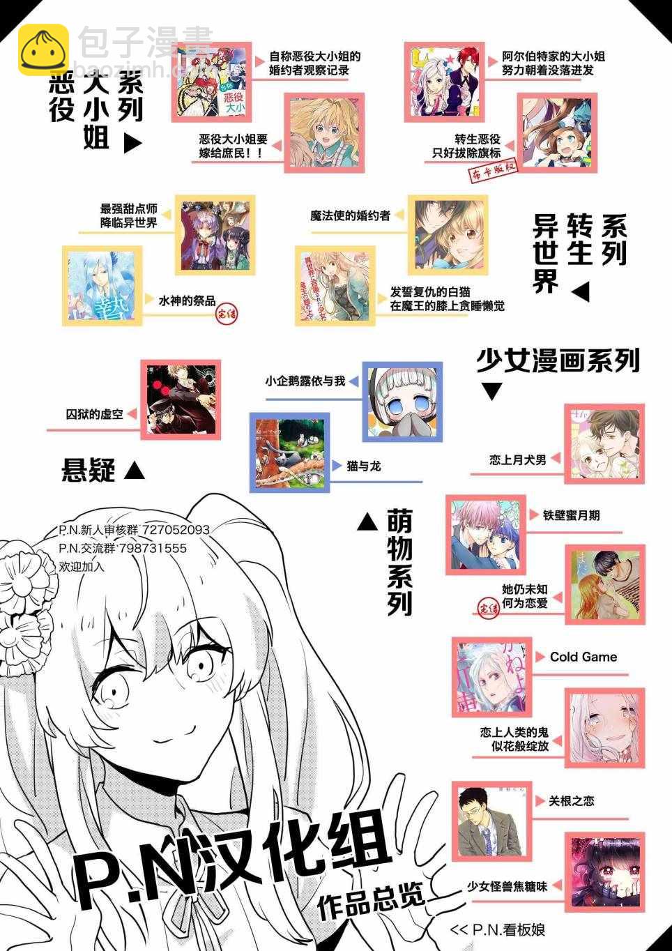 阿爾伯特家的大小姐努力朝着沒落進發 - 第5話 - 6