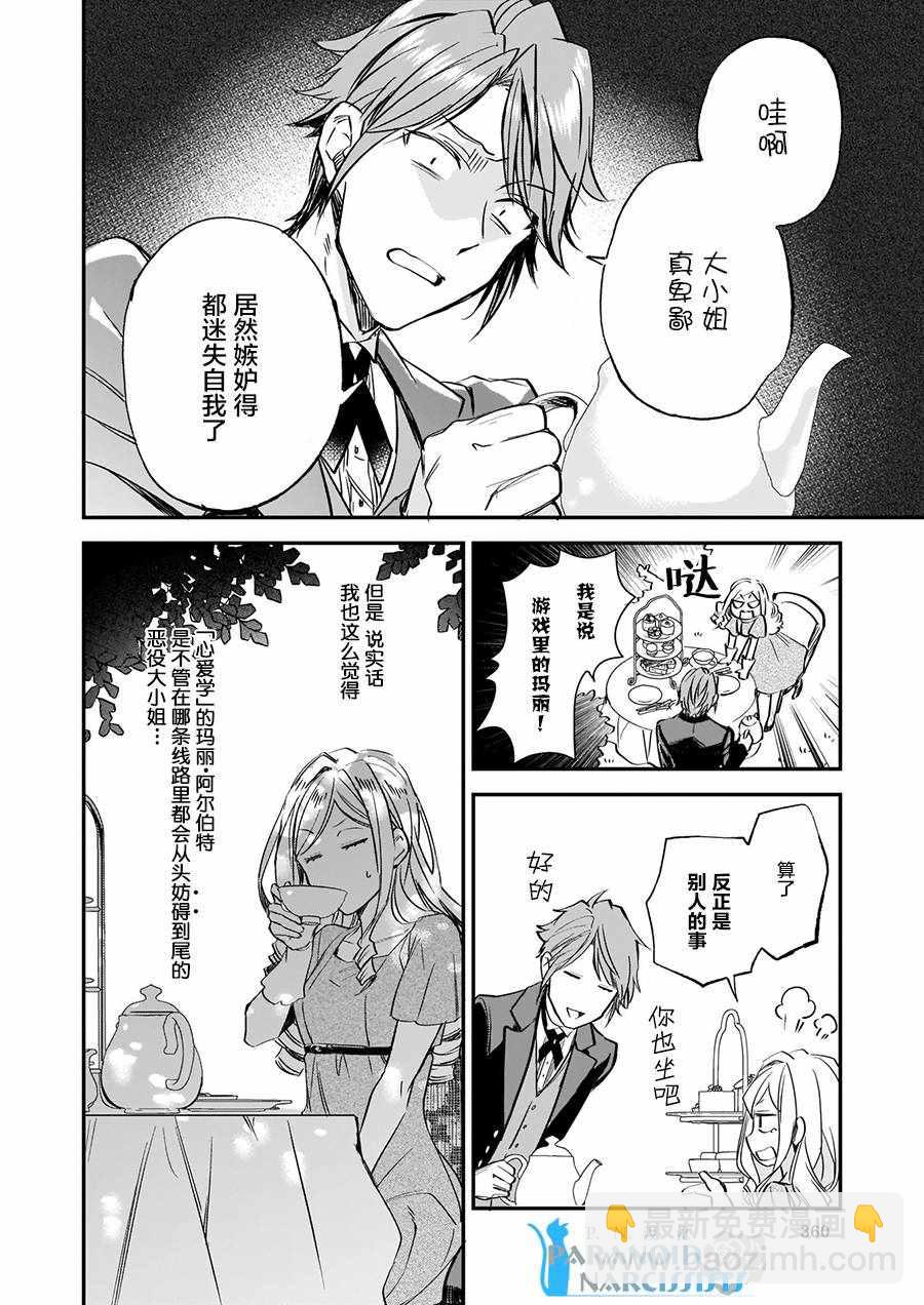 阿爾伯特家的大小姐努力朝着沒落進發 - 第5話 - 4