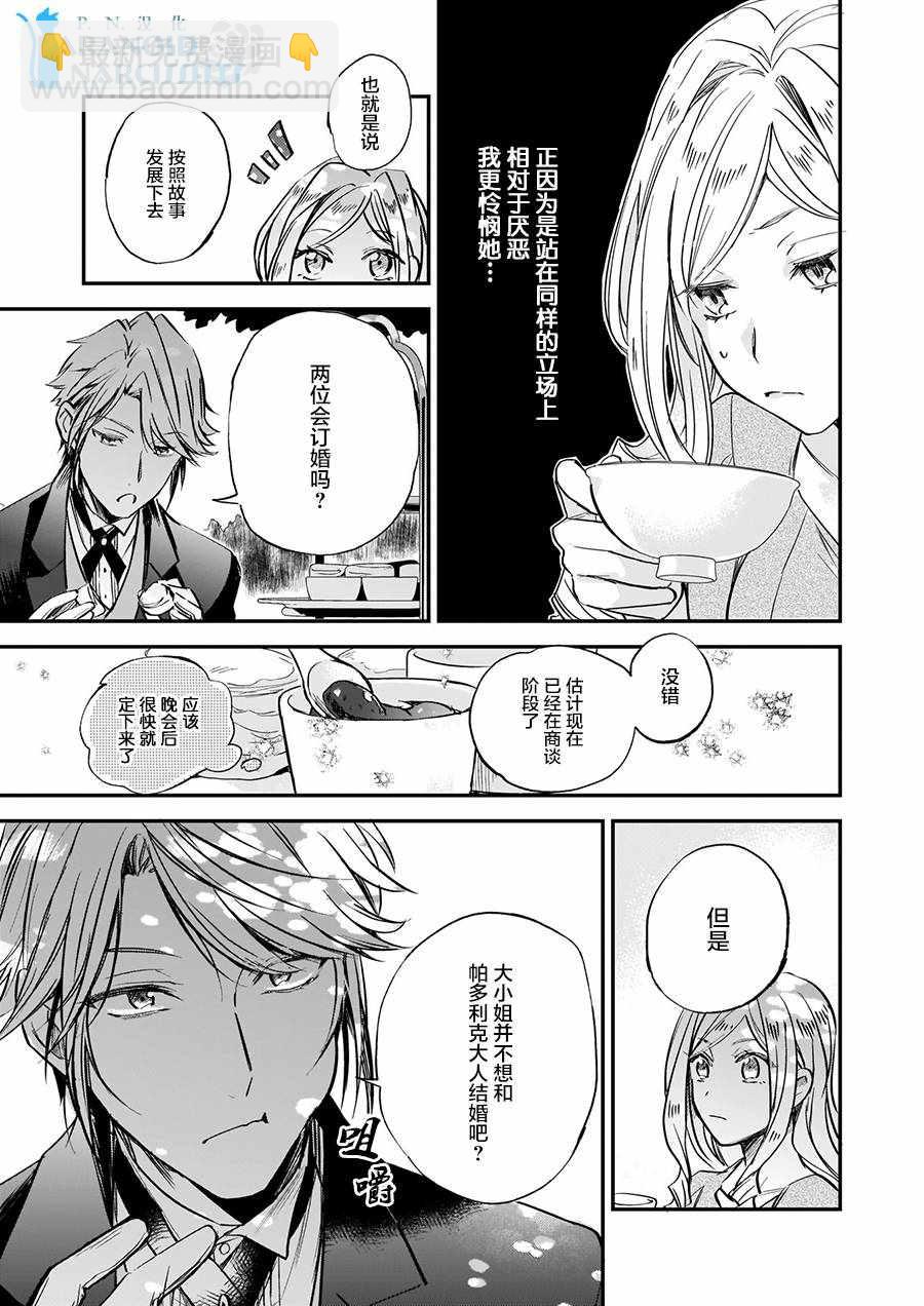 阿爾伯特家的大小姐努力朝着沒落進發 - 第5話 - 5