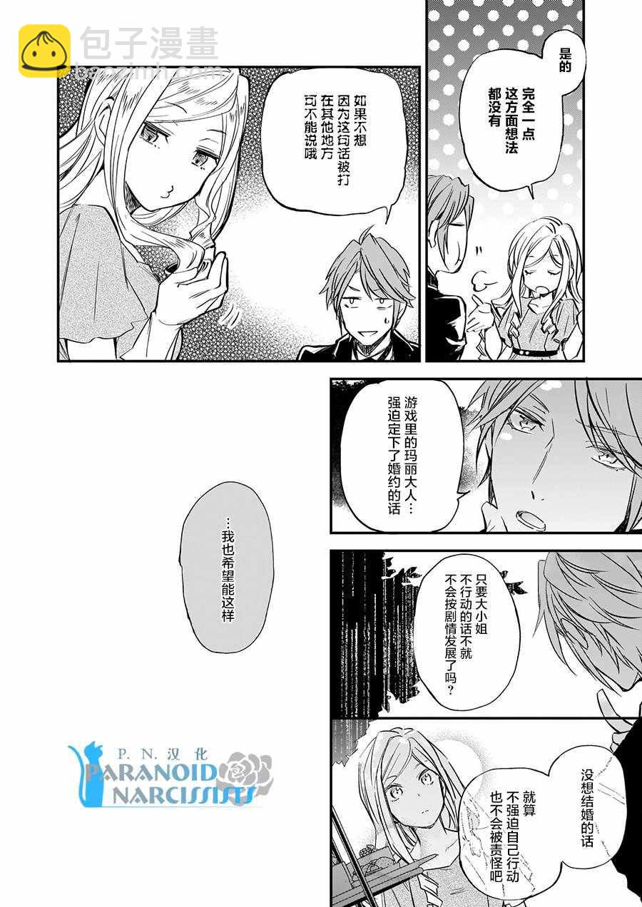 阿爾伯特家的大小姐努力朝着沒落進發 - 第5話 - 6