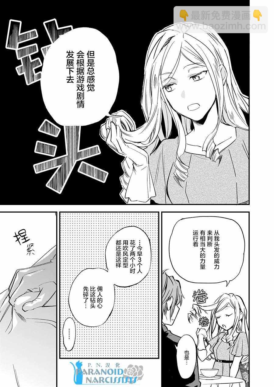 阿爾伯特家的大小姐努力朝着沒落進發 - 第5話 - 1