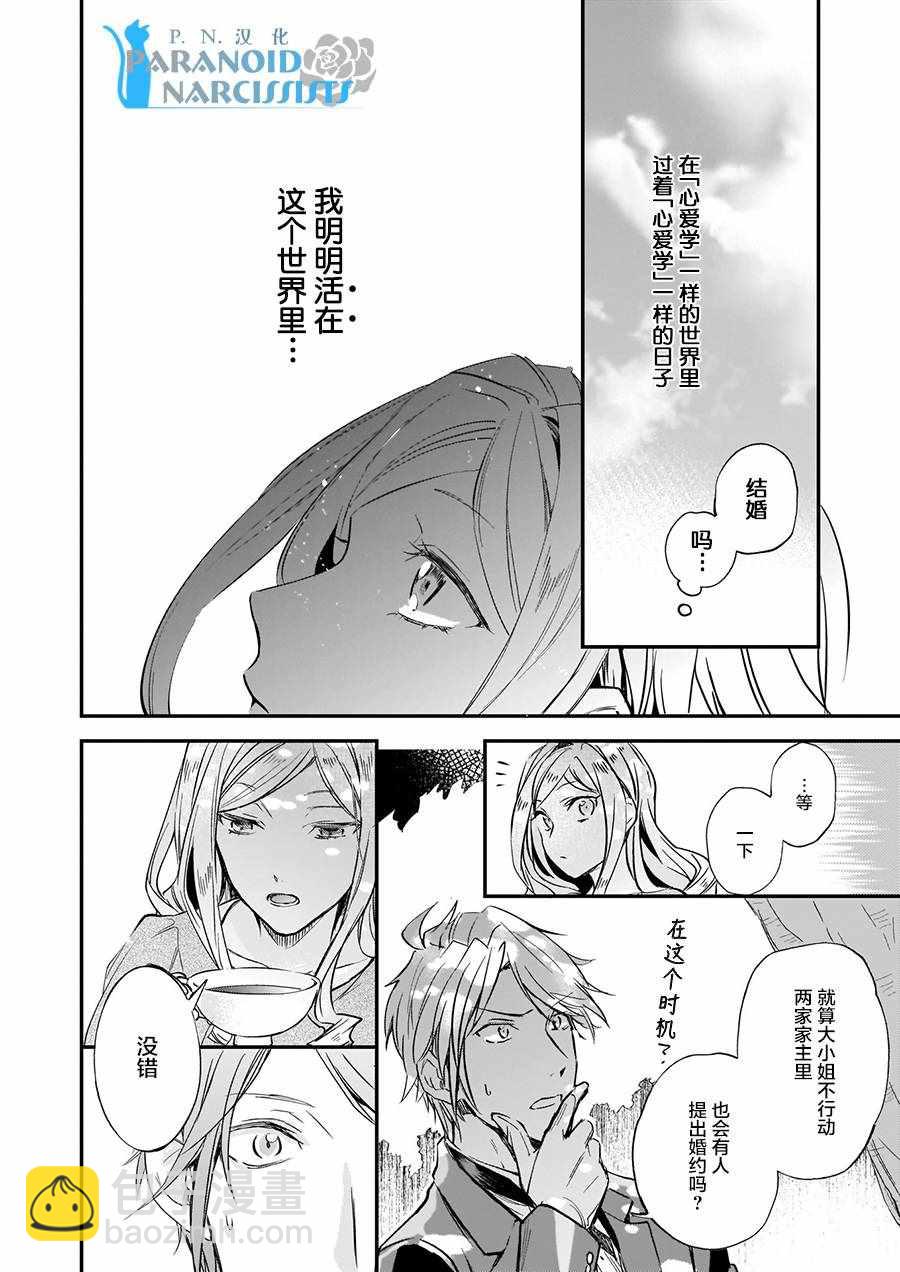 阿爾伯特家的大小姐努力朝着沒落進發 - 第5話 - 2