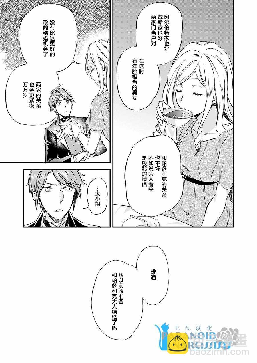 阿爾伯特家的大小姐努力朝着沒落進發 - 第5話 - 3