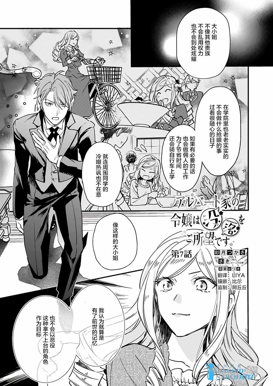 阿爾伯特家的大小姐努力朝着沒落進發 - 第7.1話 - 1