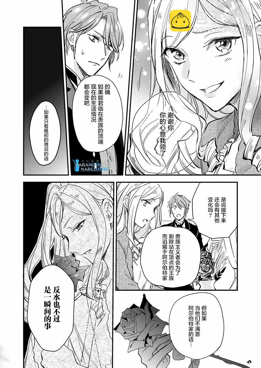 阿爾伯特家的大小姐努力朝着沒落進發 - 第7.1話 - 1