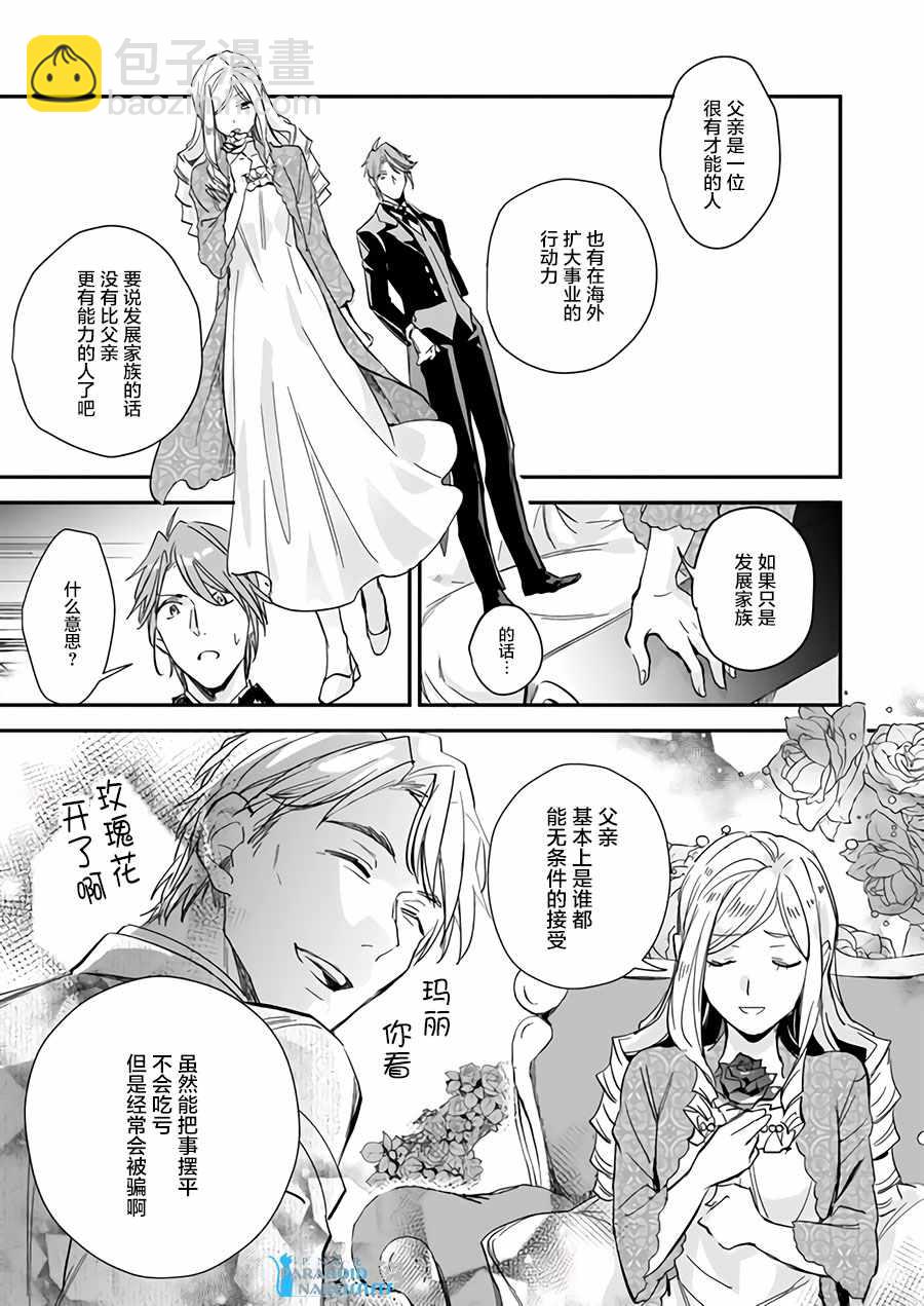 阿爾伯特家的大小姐努力朝着沒落進發 - 第7.1話 - 2