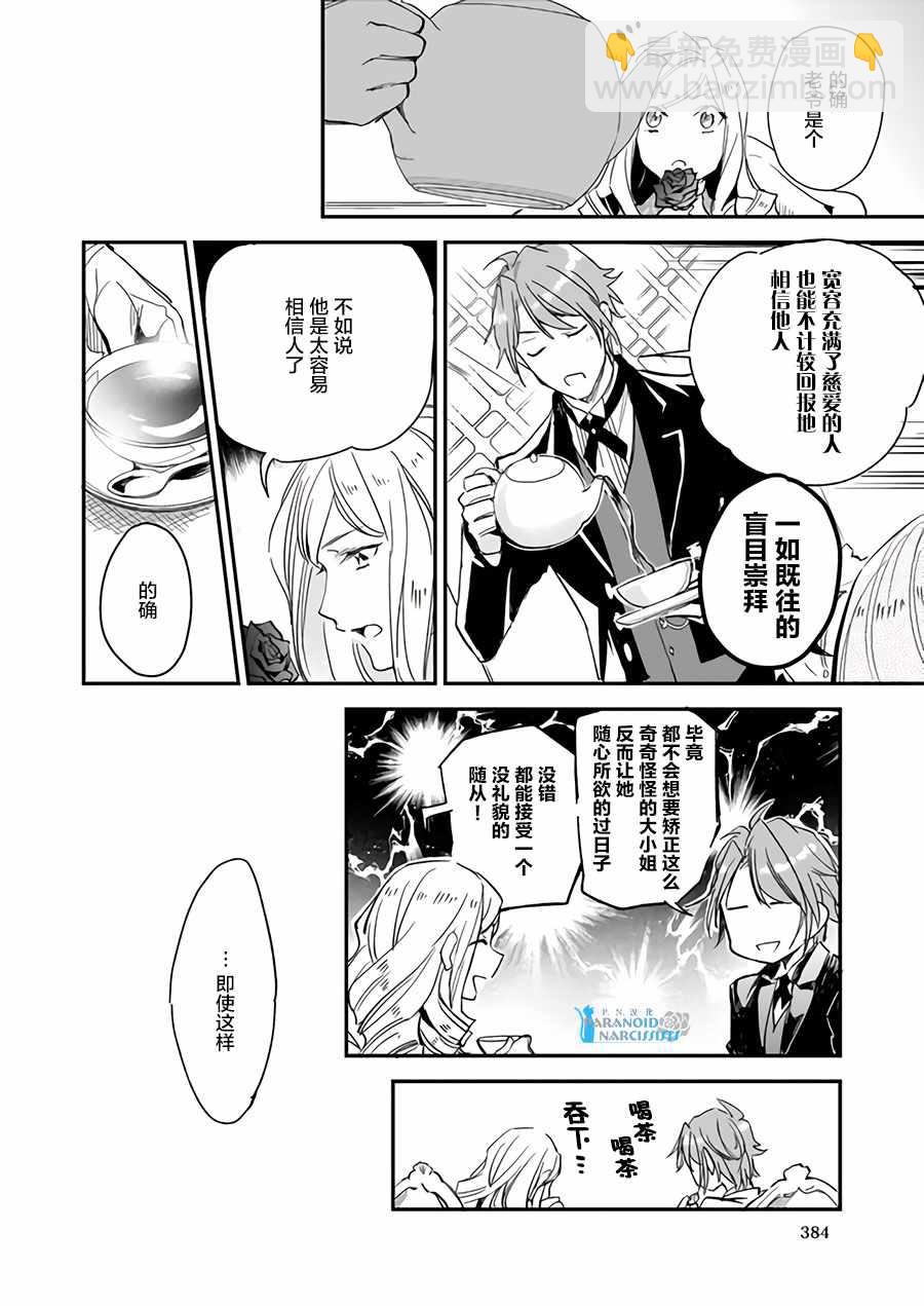 阿爾伯特家的大小姐努力朝着沒落進發 - 第7.1話 - 3