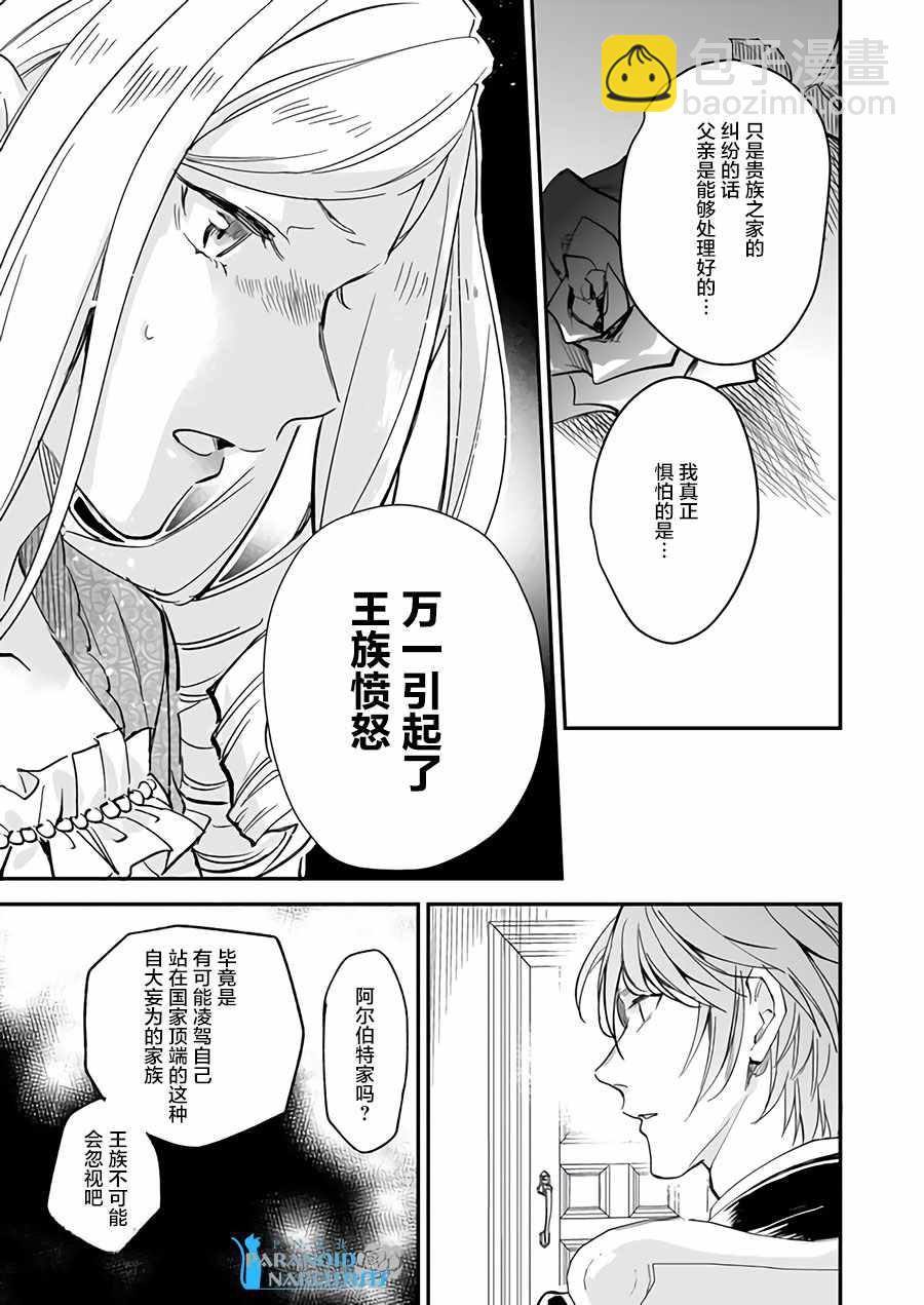 阿爾伯特家的大小姐努力朝着沒落進發 - 第7.1話 - 1