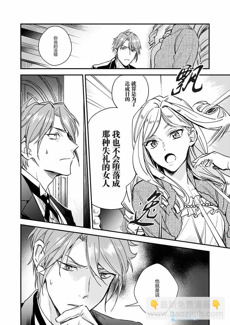 阿爾伯特家的大小姐努力朝着沒落進發 - 第7.1話 - 2