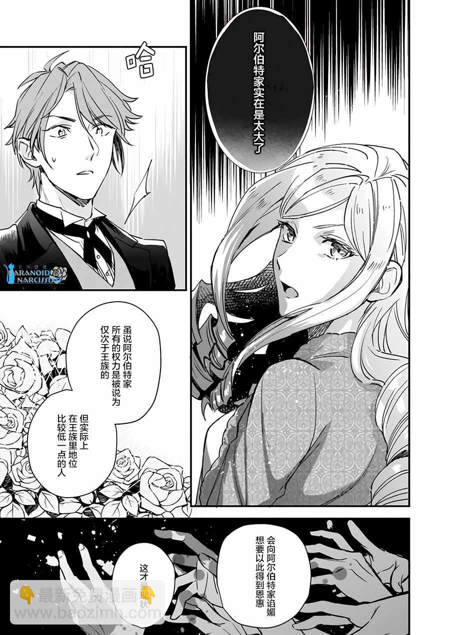 阿爾伯特家的大小姐努力朝着沒落進發 - 第7.1話 - 2