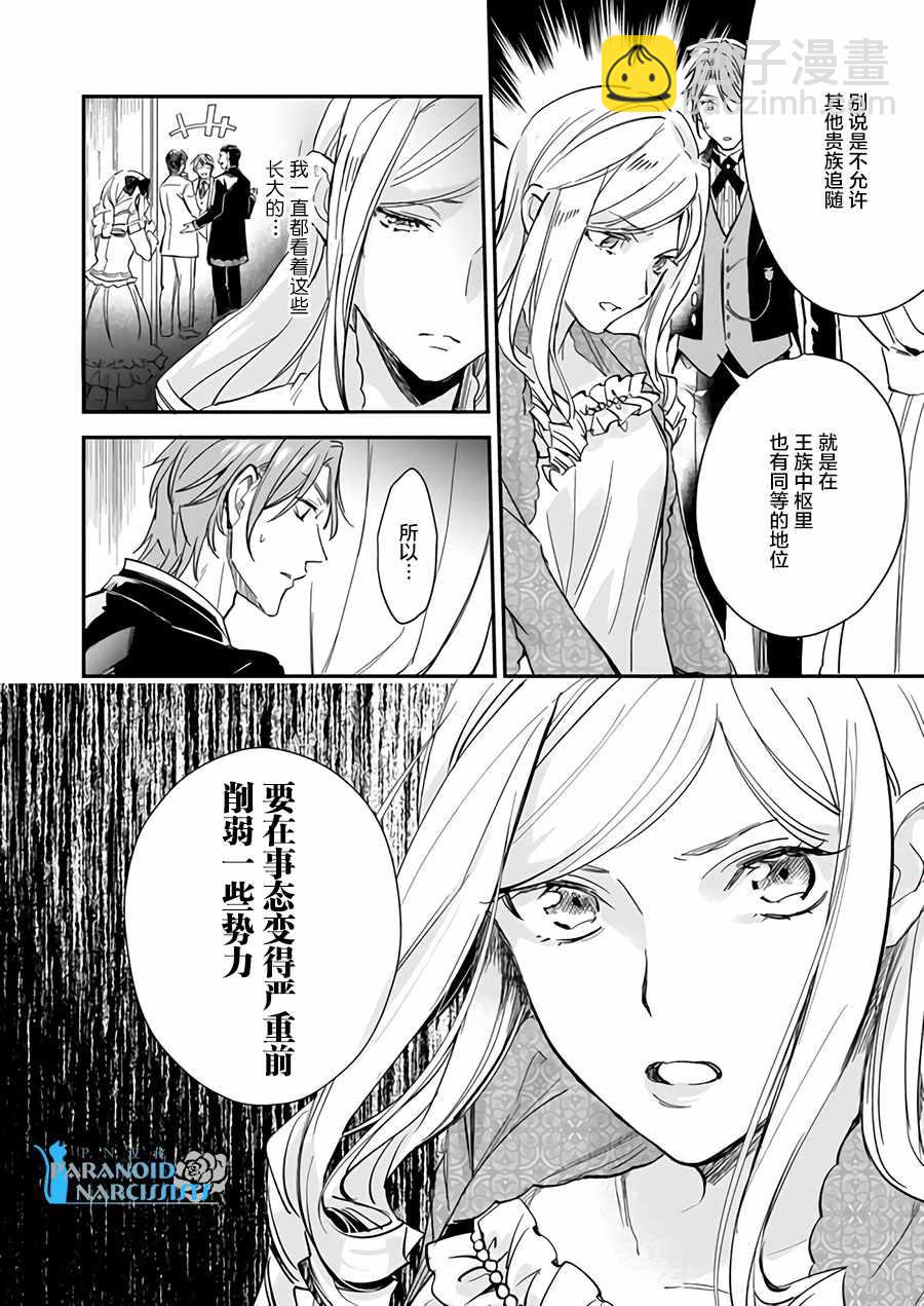 阿爾伯特家的大小姐努力朝着沒落進發 - 第7.1話 - 3