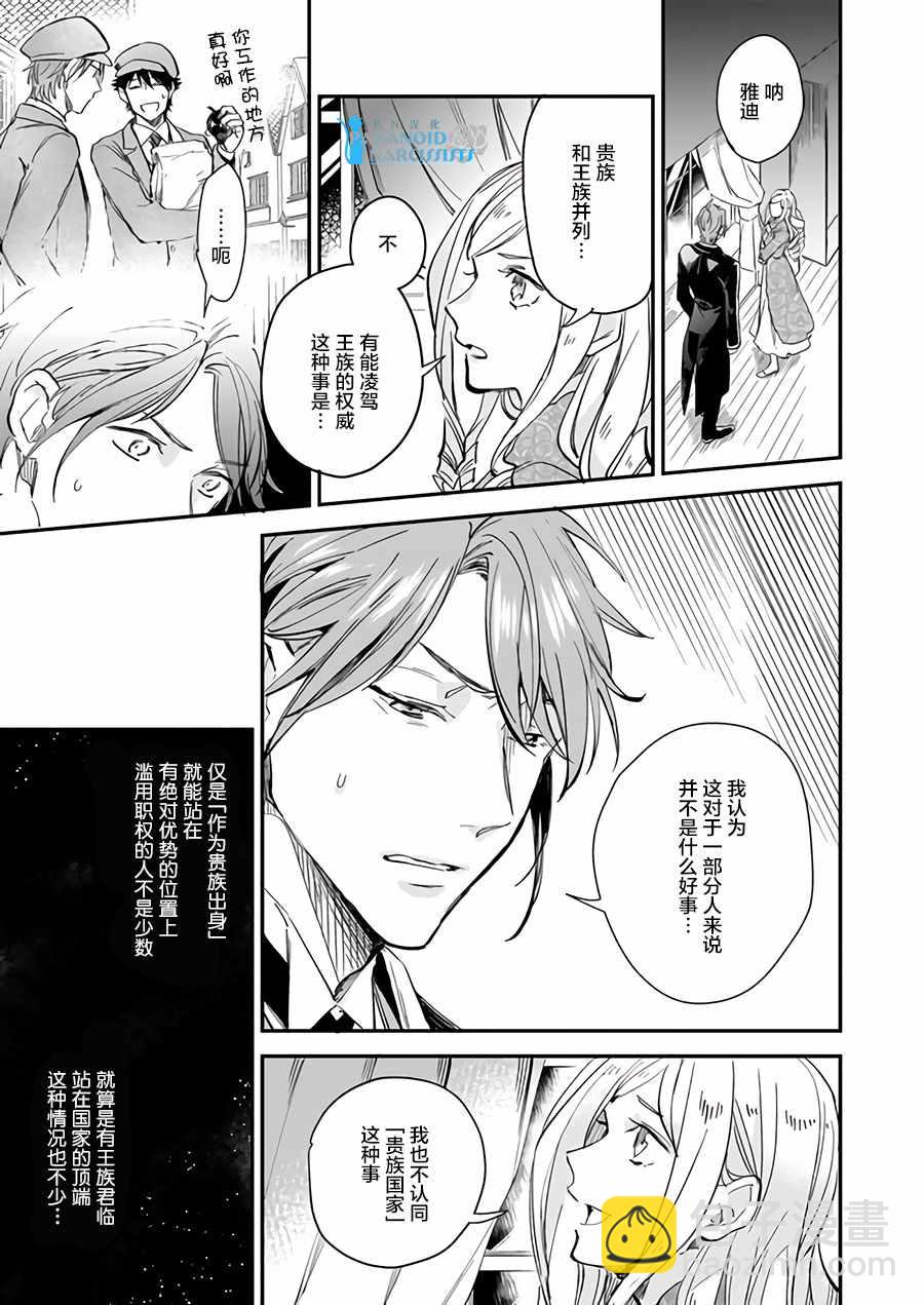 阿爾伯特家的大小姐努力朝着沒落進發 - 第7.1話 - 1