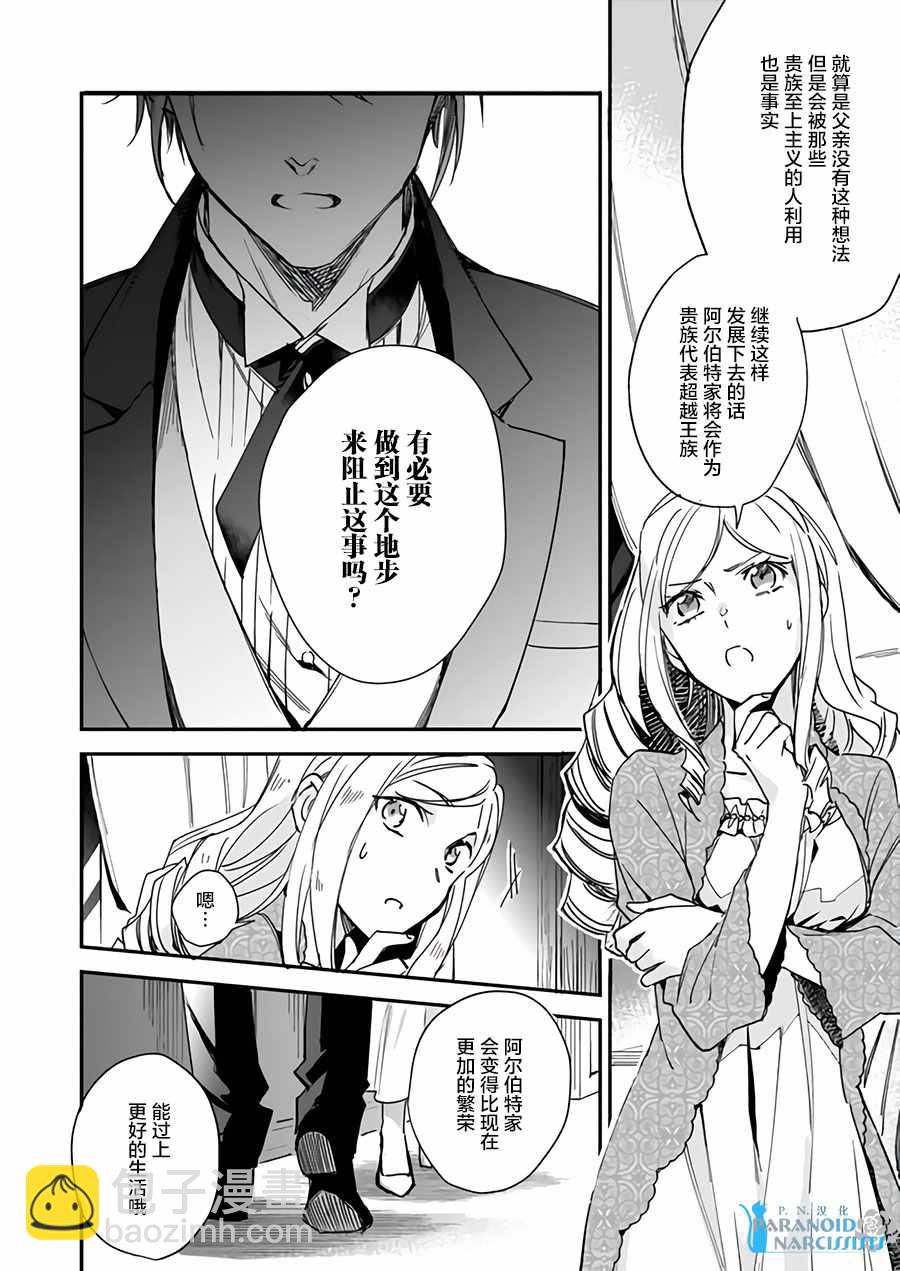 阿爾伯特家的大小姐努力朝着沒落進發 - 第7.1話 - 2