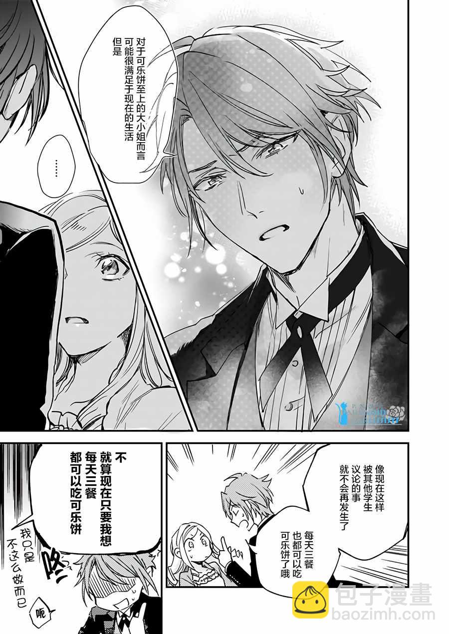 阿爾伯特家的大小姐努力朝着沒落進發 - 第7.1話 - 3