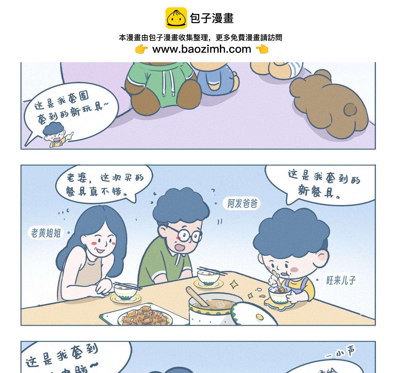 套圈高手-第13话