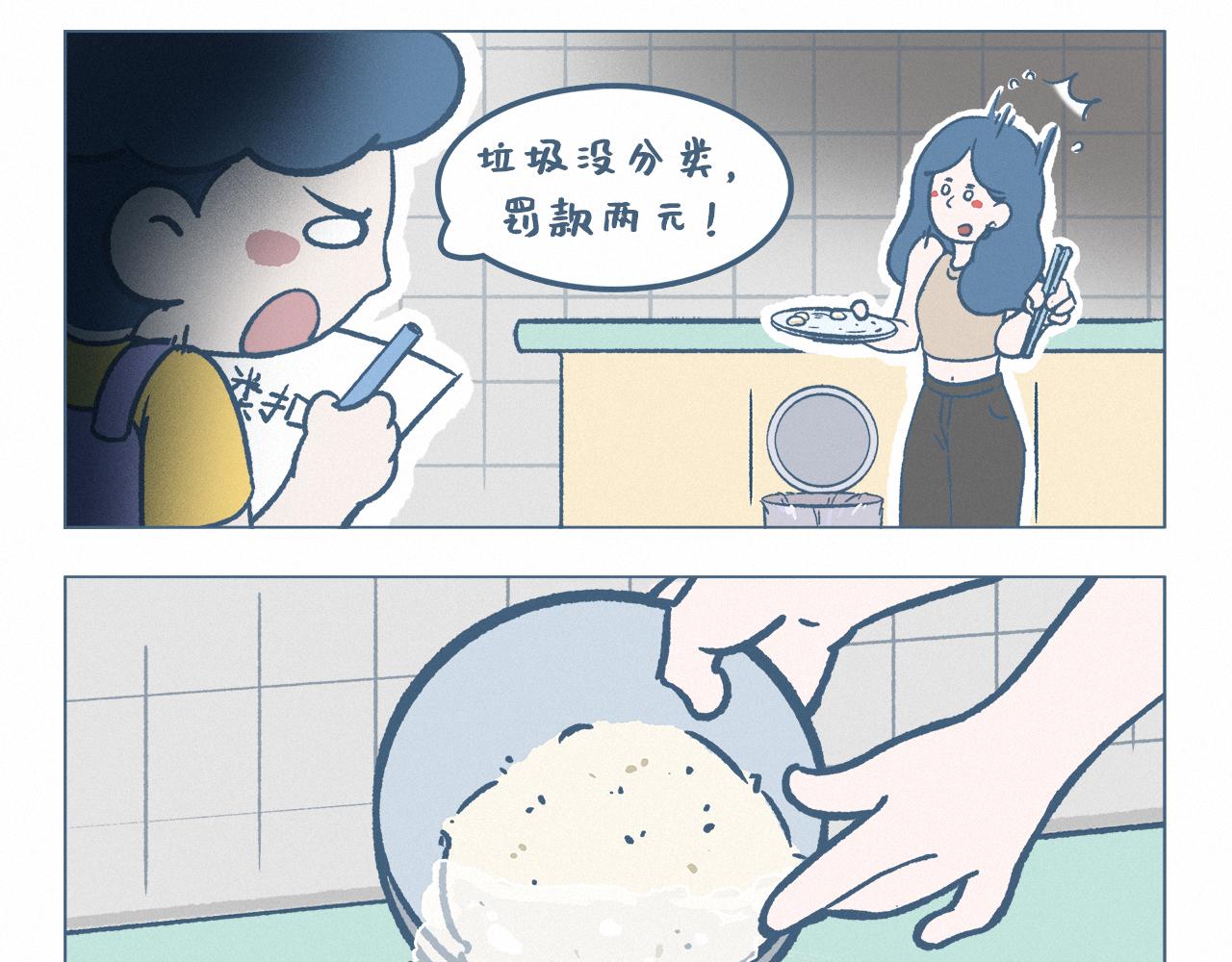 家庭环保-第33话