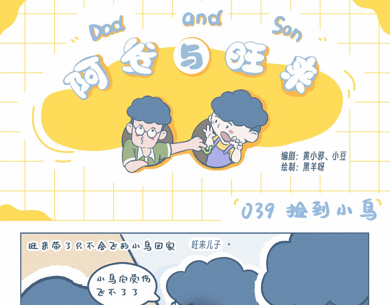 捡到小鸟-第39话