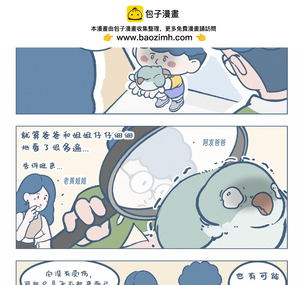 捡到小鸟-第39话