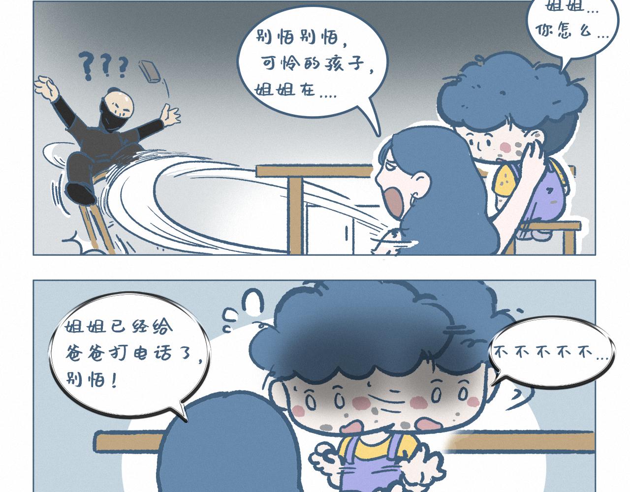 疑似被拐-第41话