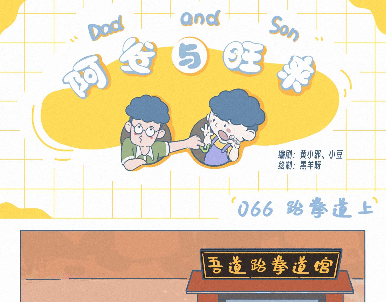 跆拳道下-第67话