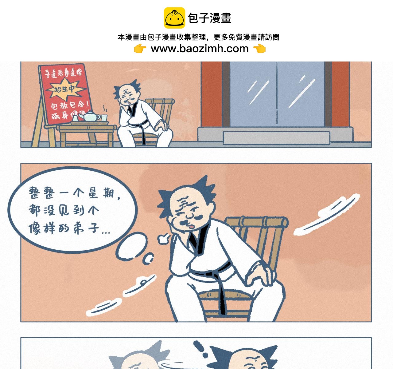 跆拳道下-第67话