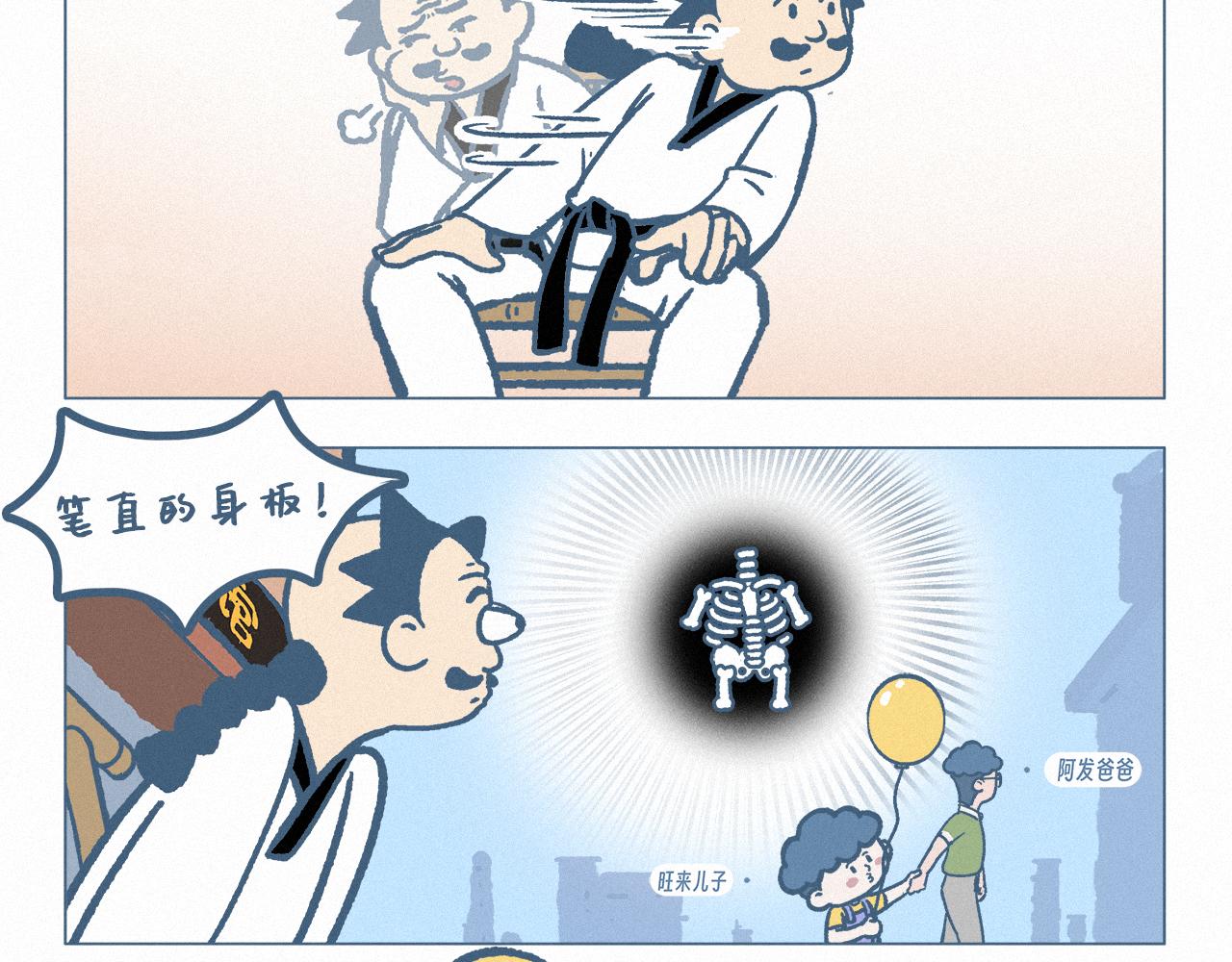 跆拳道下-第67话