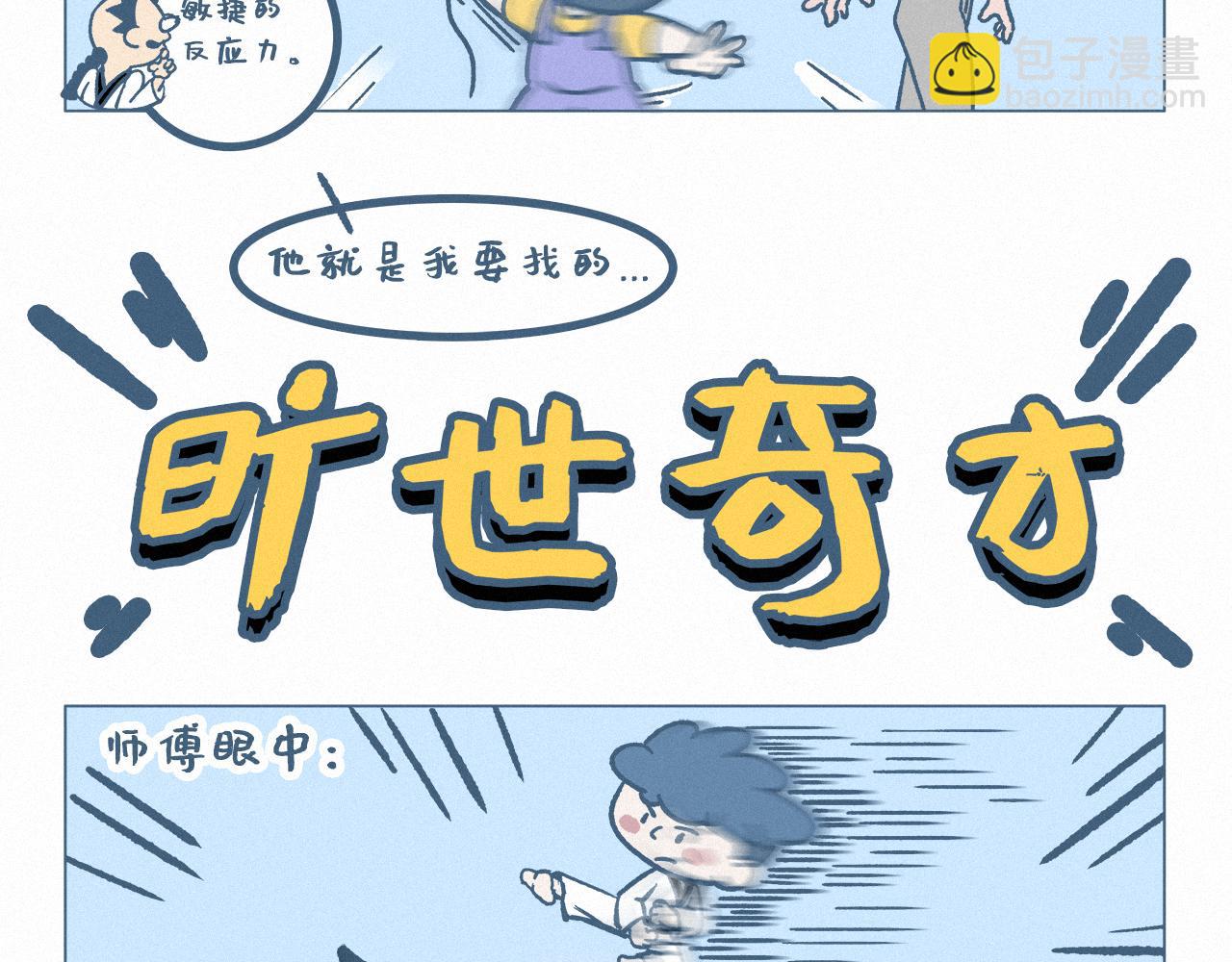 跆拳道下-第67话