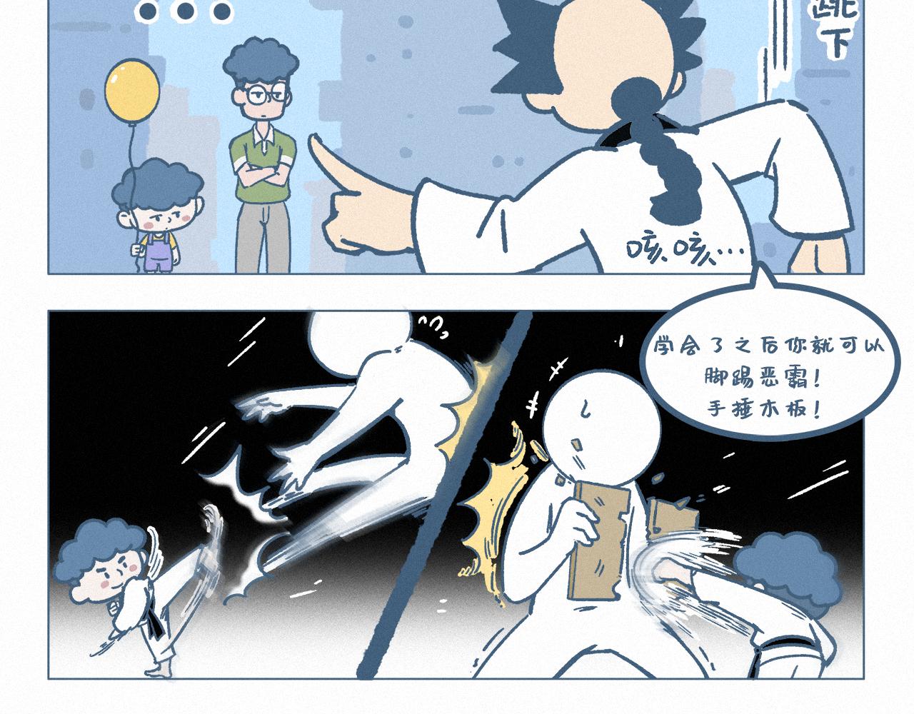 跆拳道下-第67话